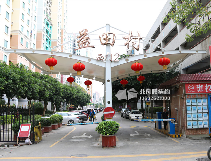 GT014 崗?fù)こ鋈肟谑召M(fèi)膜結(jié)構(gòu)雨棚 福田區(qū)益田村