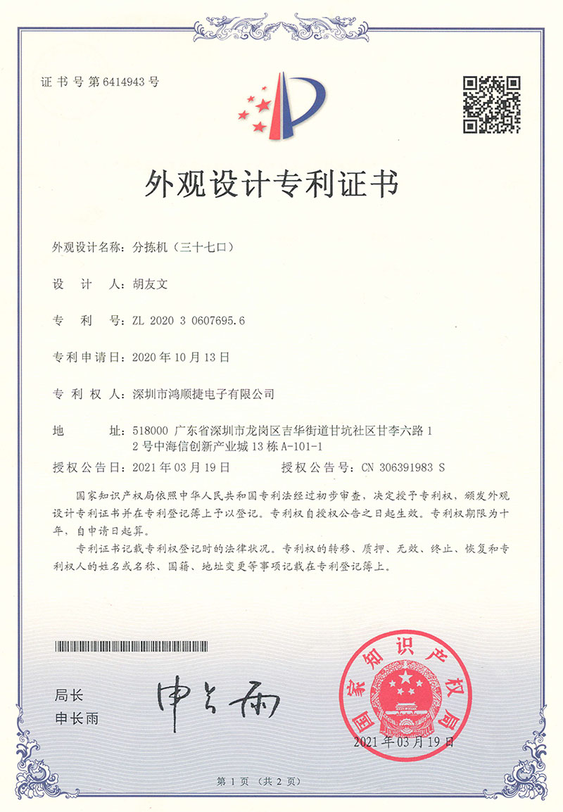 Sorter (37 ports) design patent certificate