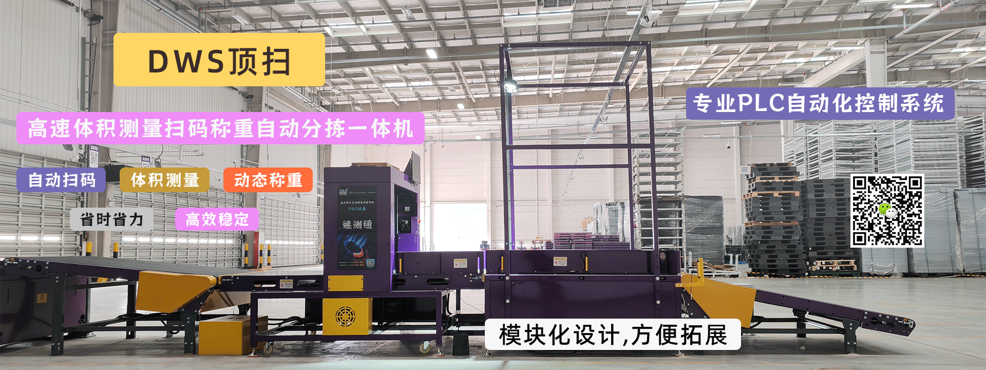 _DWS設(shè)備_自動(dòng)打標(biāo)貼標(biāo)機(jī)_擺輪分揀機(jī)_包裹體積測(cè)量_包裹體積測(cè)量設(shè)備_速測(cè)通產(chǎn)品網(wǎng)站